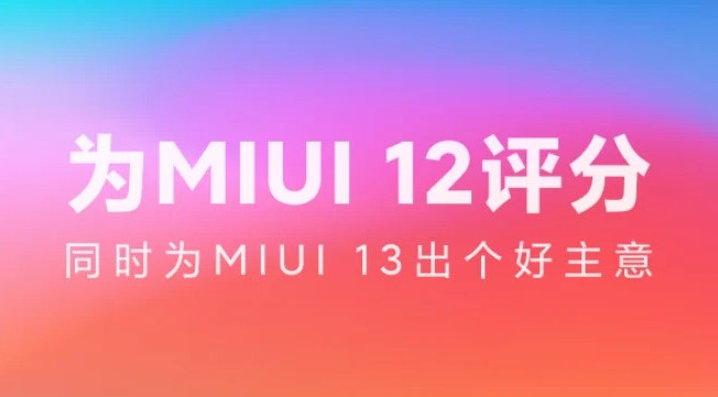 Xiaomi вже працює над наступною версією оболонки MIUI 13
