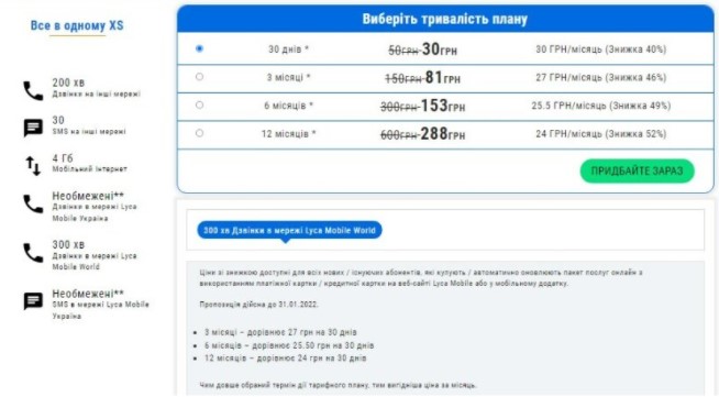 Мобільний оператор LycaMobile представив тарифний план вартістю 24 гривень